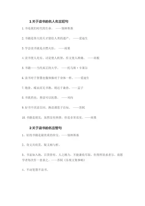 关于读书的名言有哪些 名人对于读书的感悟
