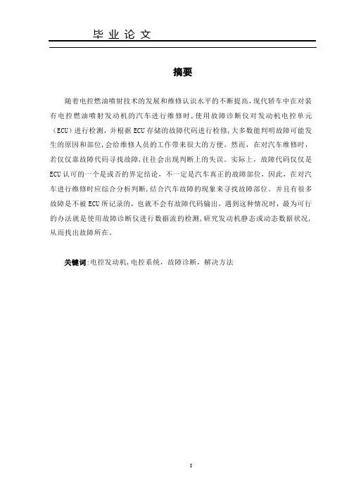 毕业设计论文：汽车发动机故障诊断仪的设计与实现
