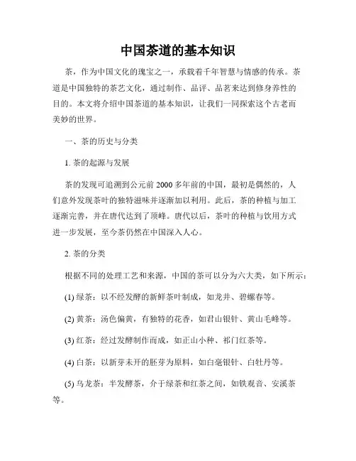 中国茶道的基本知识