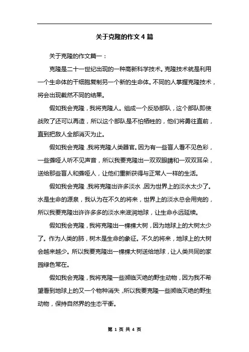 关于克隆的作文4篇