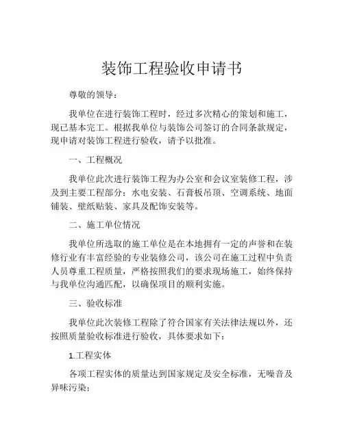 装饰工程验收申请书 (5)