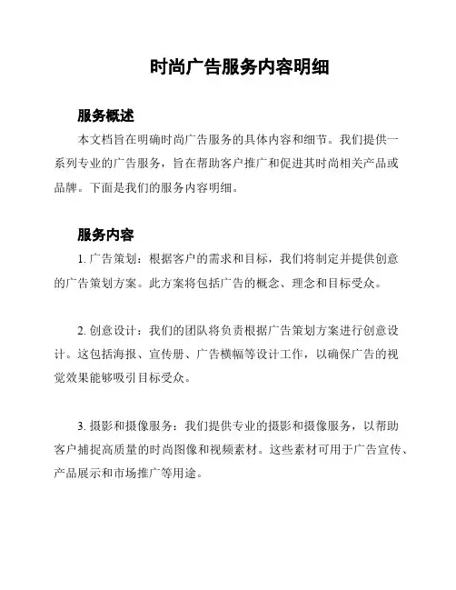 时尚广告服务内容明细