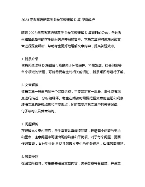 2023高考英语新高考ii卷阅读理解d篇 深度解析