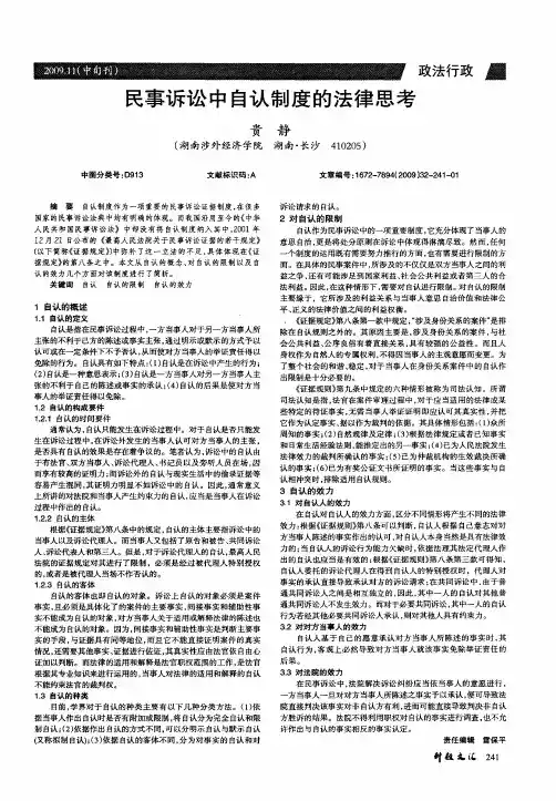 民事诉讼中自认制度的法律思考