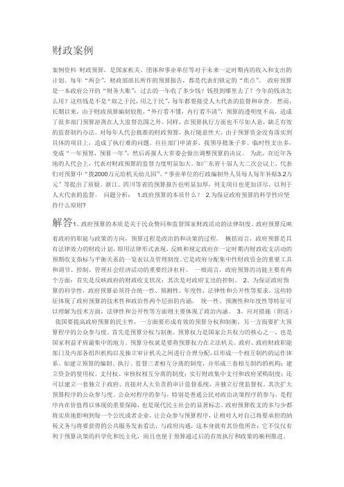政府经济学经典案例分析
