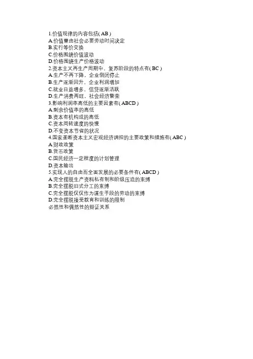 2015年自学考试《马克思主义概论》真题回顾(8)