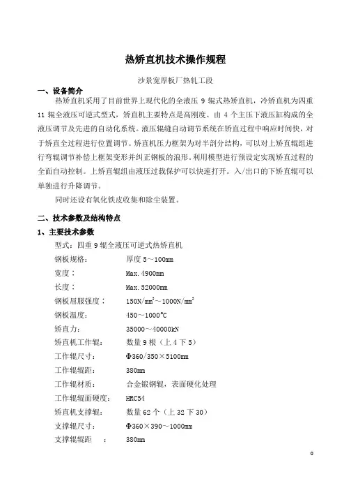 矫直机操作规程