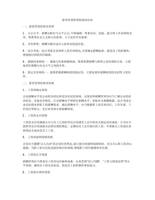 薪资管理管理制度的内容