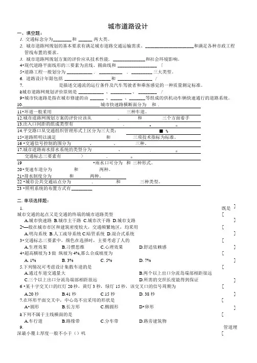 2014年最新城市道路设计题目及参考答案