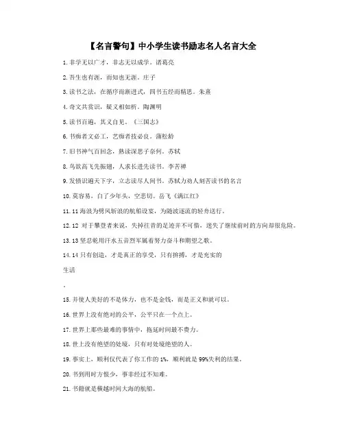 【名言警句】中小学生读书励志名人名言大全