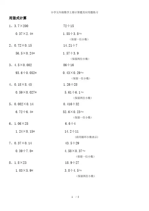 小学五年级数学上册计算题及应用题练习