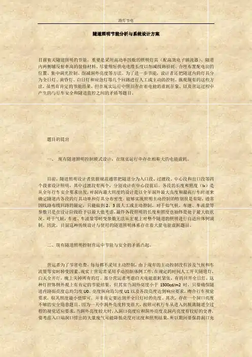 隧道照明节能分析与系统设计方案