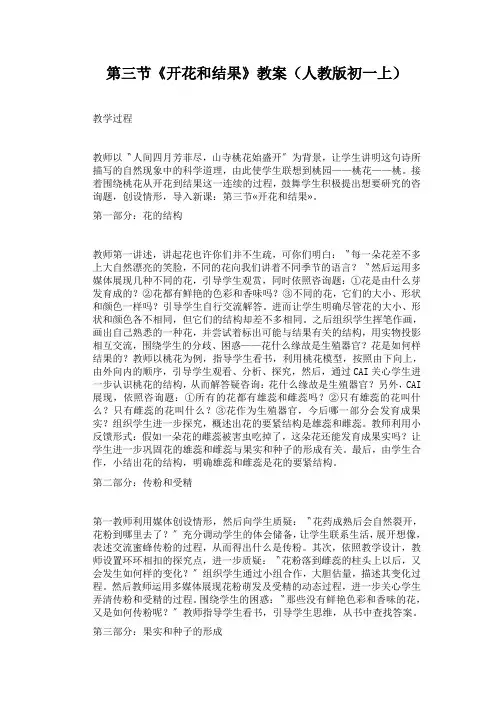 第三节《开花和结果》教案(人教版初一上)
