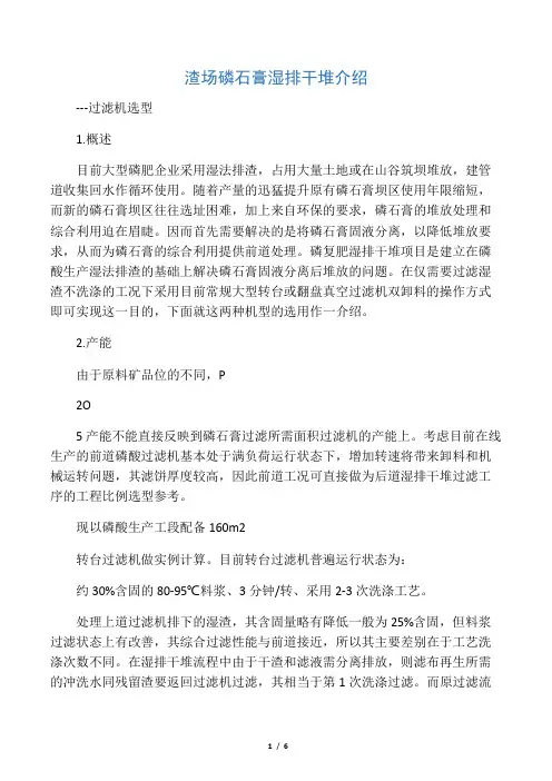 磷石膏湿排干堆介绍