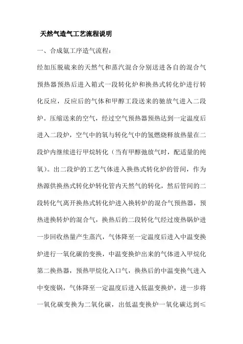 天然气造气工艺流程说明