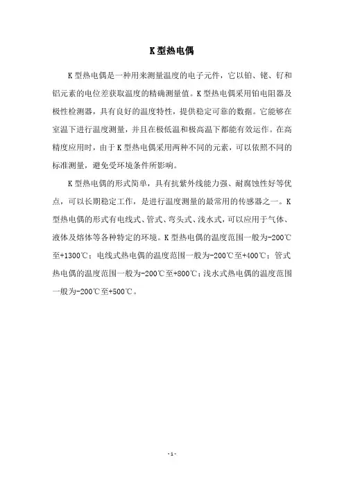 K型热电偶