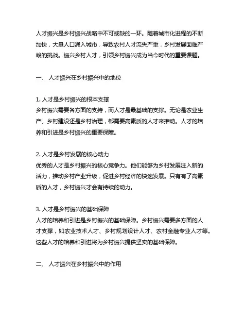 人才振兴在乡村振兴中的地位和作用