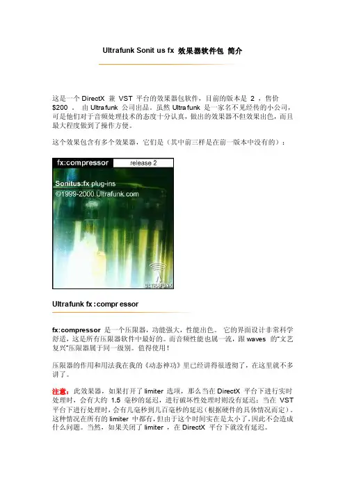 UltrafunkSonitusfx效果器软件包简介