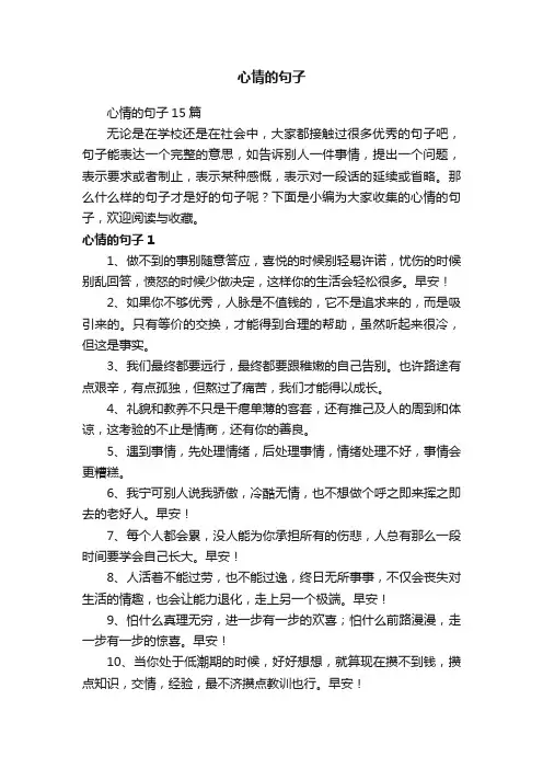 心情的句子