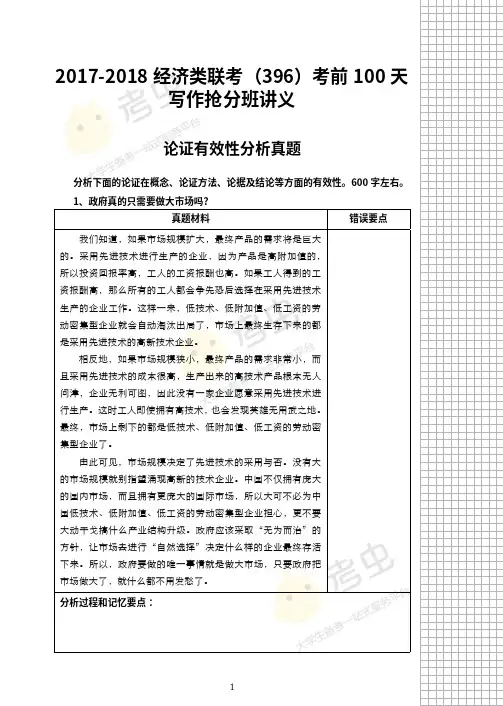 写作抢分班讲义
