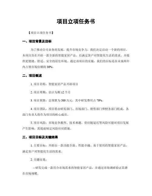 项目立项任务书