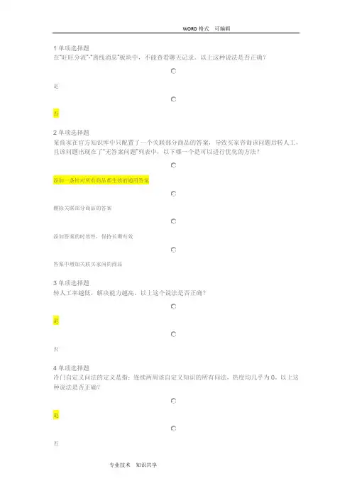 高级人工智能化训练师认证答案解析