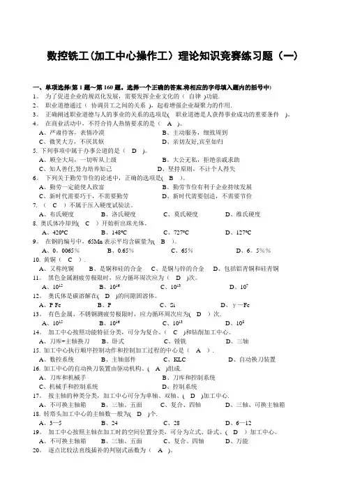 数控铣工、加工中心操作试题(答案版)