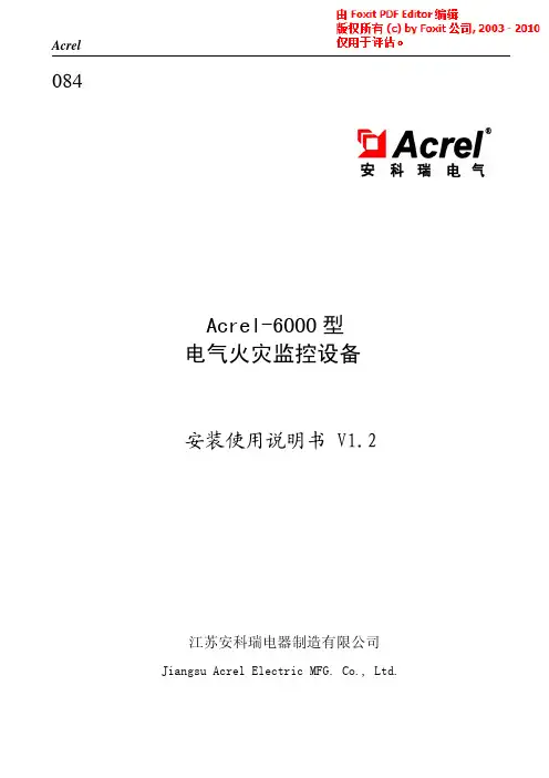 Acrel-6000型电气火灾监控设备-安科瑞电气