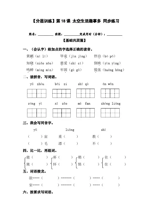 【分层训练】二年级语文下册第18课《太空生活趣事多》同步练习(含答案)部编版