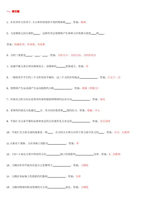 建筑力学试题及答案
