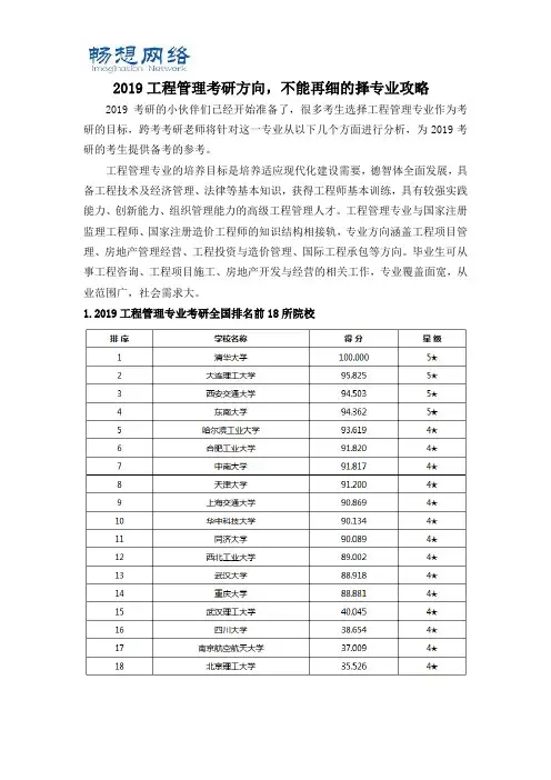 2019工程管理考研院校排名,这些性价比高的院校推荐给你[精品文档]
