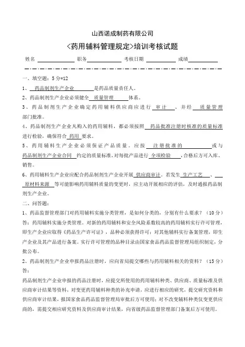 药用辅料规定试题