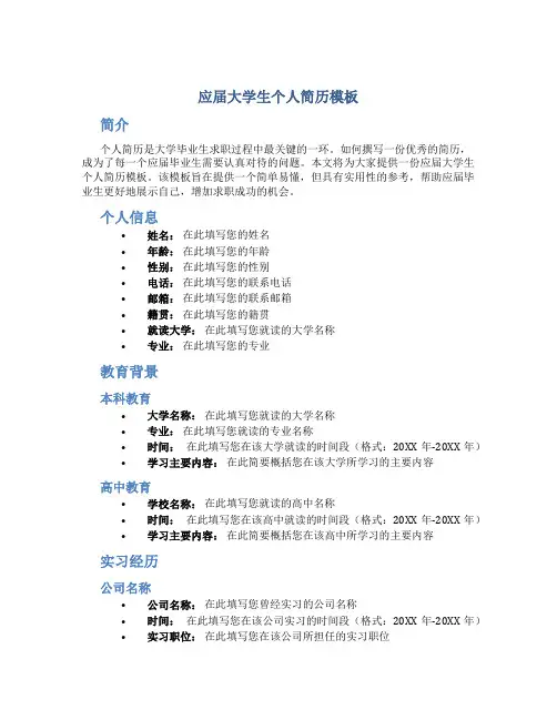 应届大学生个人简历模板