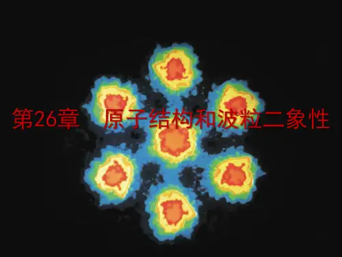 普朗克黑体辐射理论-高二物理课件(人教版2019选择性必修第三册)