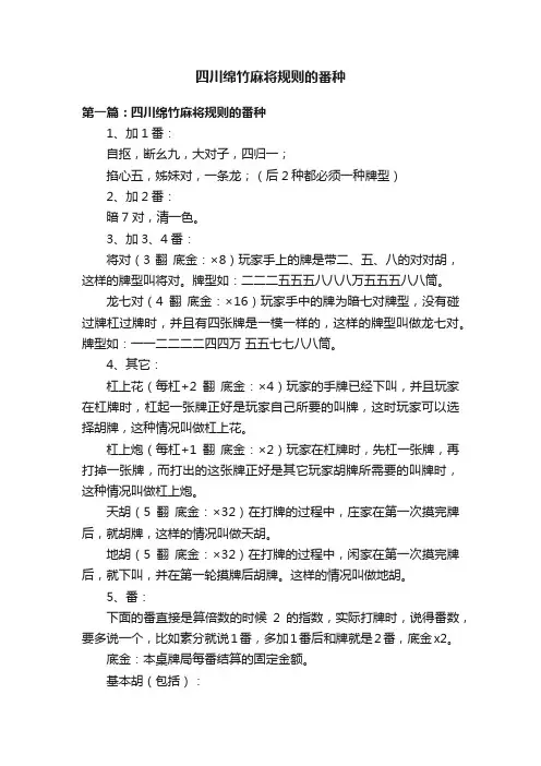 四川绵竹麻将规则的番种