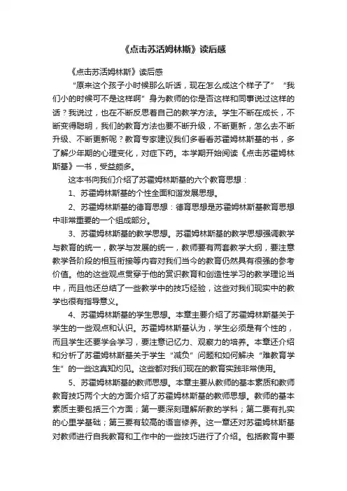 《点击苏活姆林斯》读后感