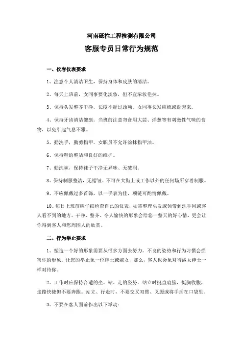 客服工作人员行为规范