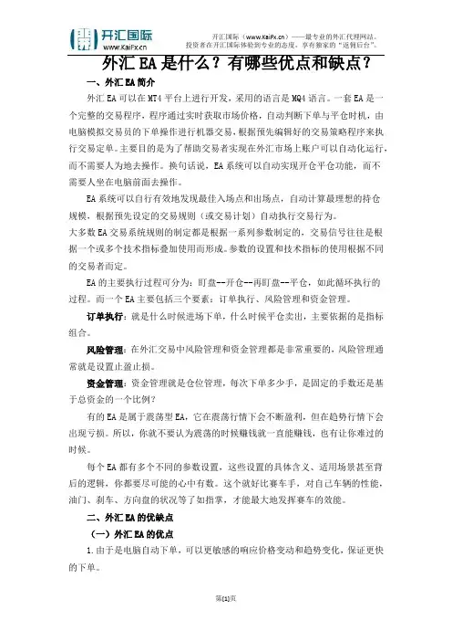外汇EA是什么？有哪些优点和缺点？