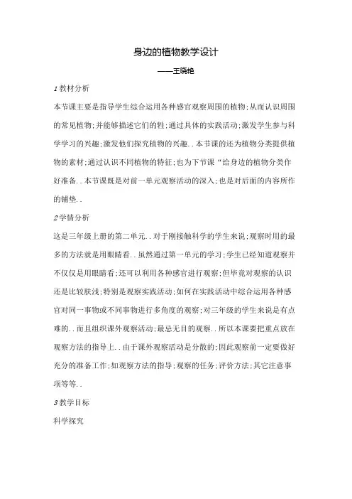 身边的植物教学设计