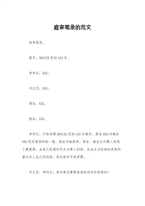 庭审笔录的范文