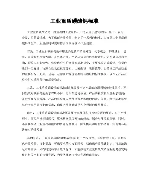 工业重质碳酸钙标准