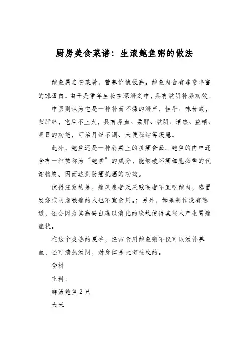 厨房美食菜谱：生滚鲍鱼粥的做法