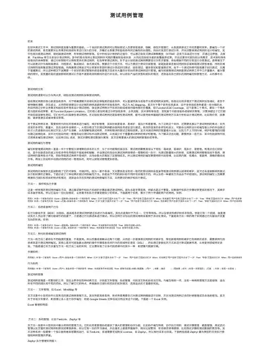 测试用例管理