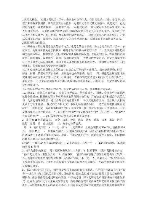 应用文写作知识点