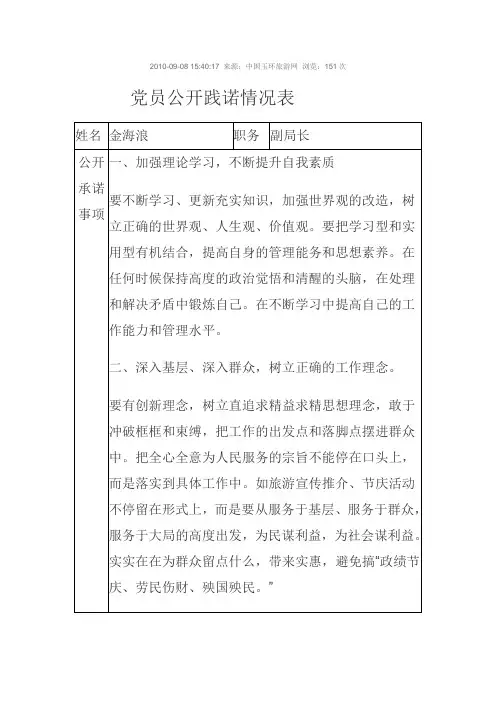 党员公开践诺情况表