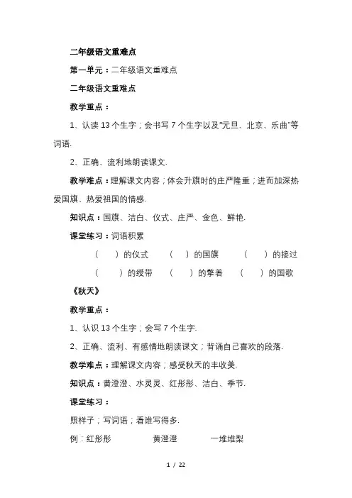 二年级语文重难点