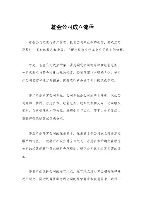 基金公司成立流程