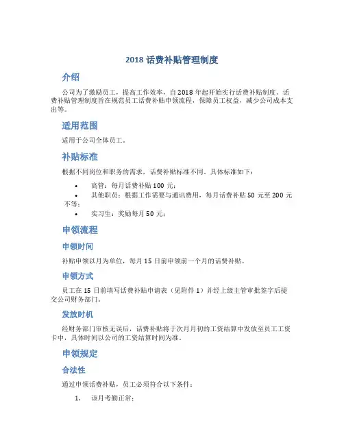 2018话费补贴管理制度