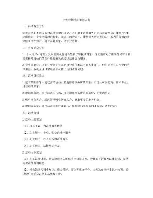 律师营销活动策划方案