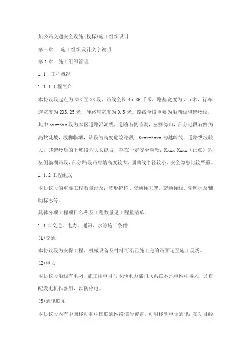 交安施工组织设计